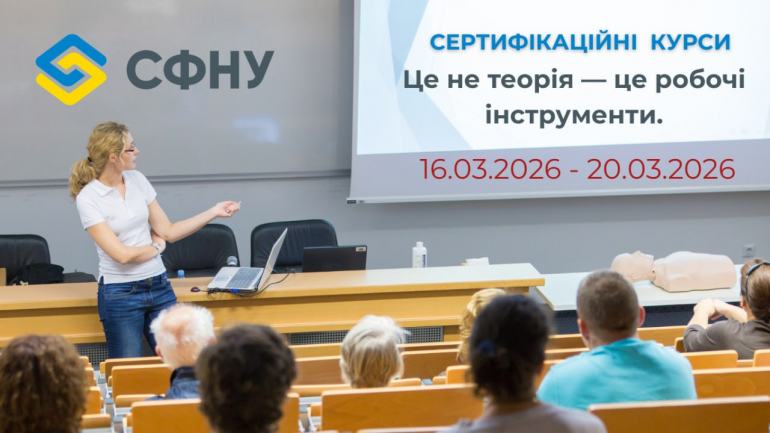 фото СФНУ