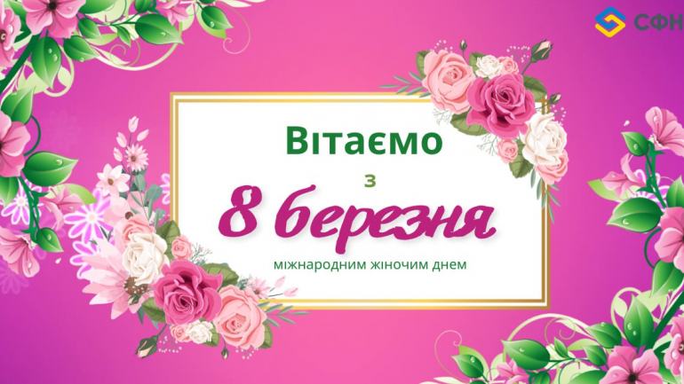 фото СФНУ