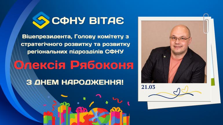 фото СФНУ