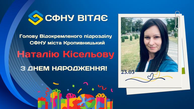 фото СФНУ