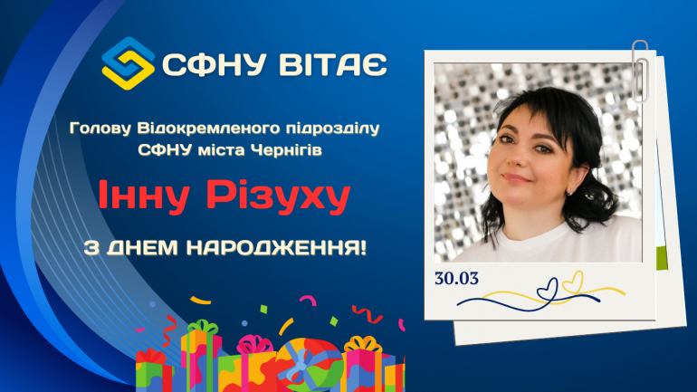 фото СФНУ