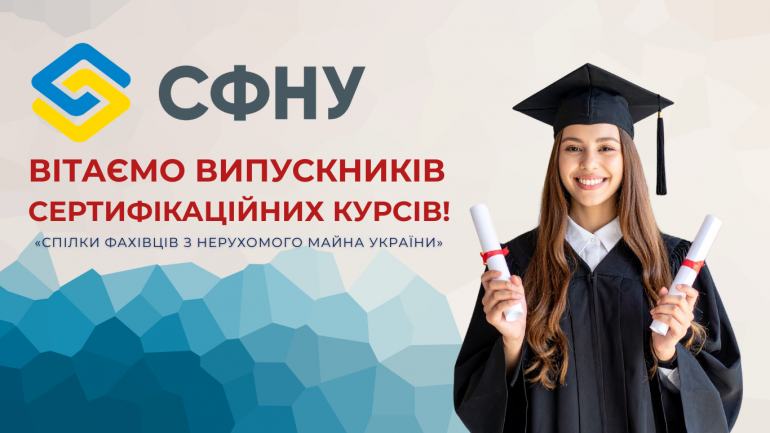 фото СФНУ