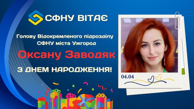 фото СФНУ