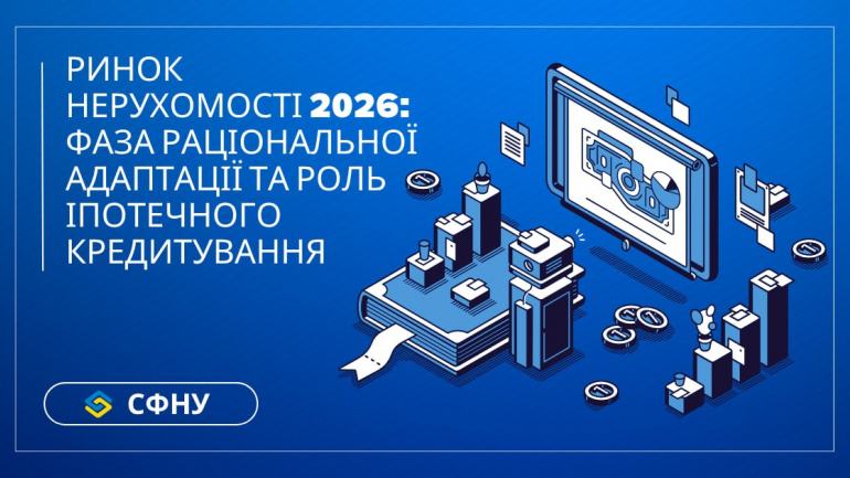 фото СФНУ