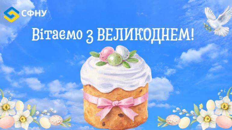 фото СФНУ