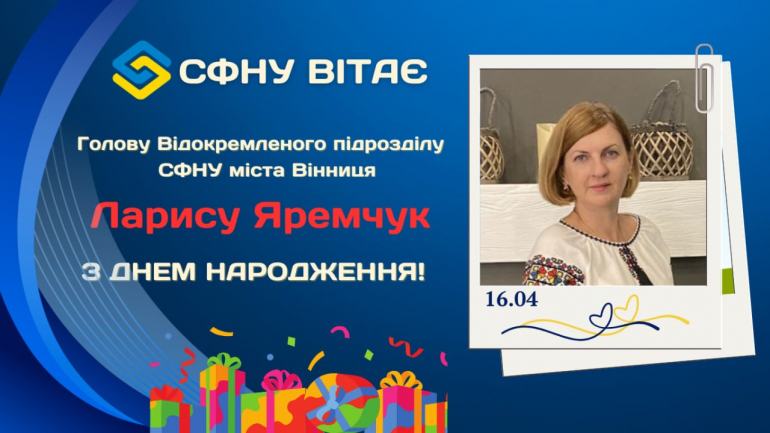 фото СФНУ