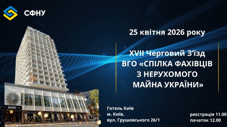 фото СФНУ