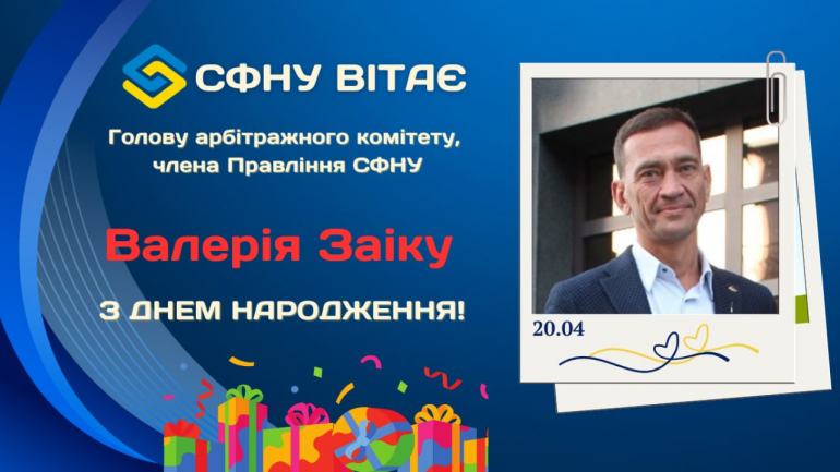 фото СФНУ