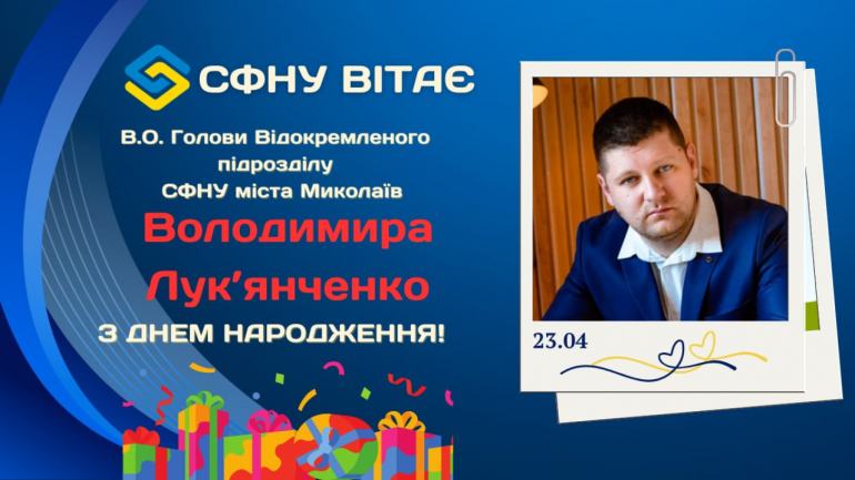 фото СФНУ