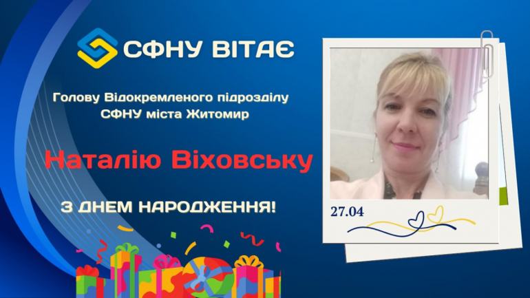 фото СФНУ