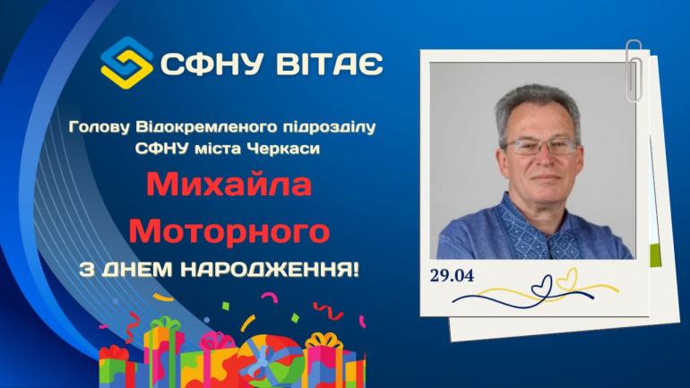 фото СФНУ