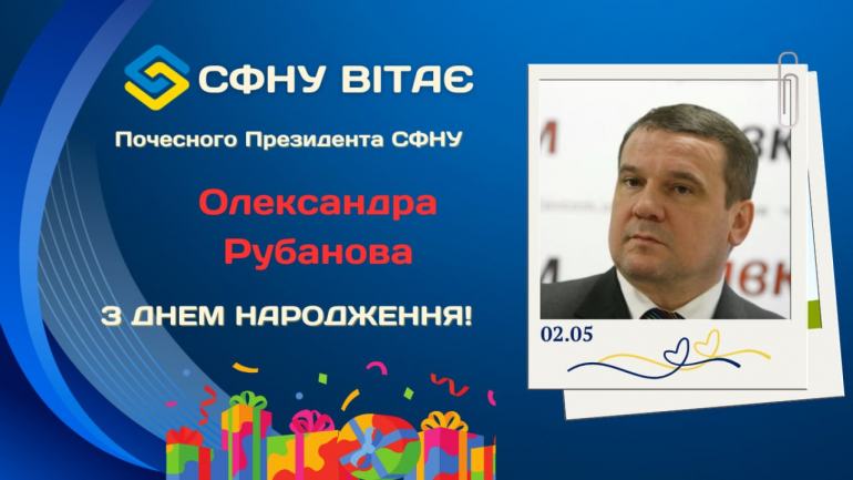 фото СФНУ