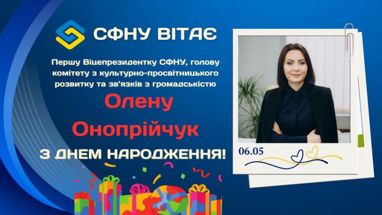 фото СФНУ