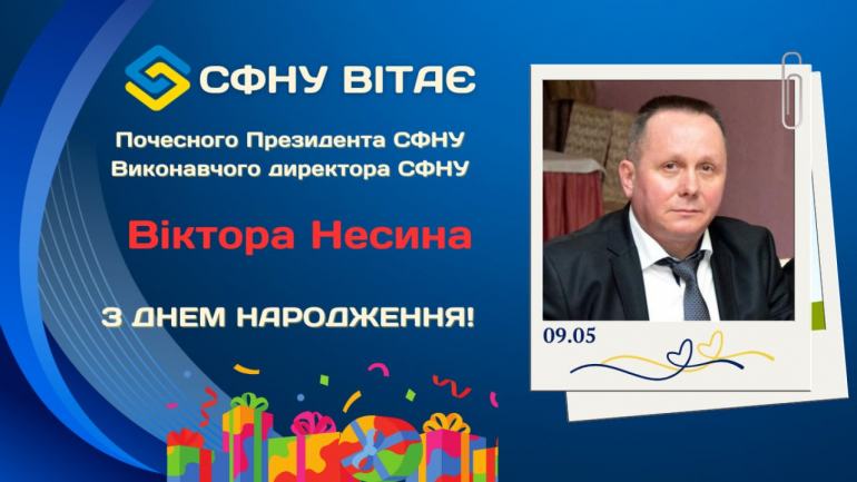 фото СФНУ