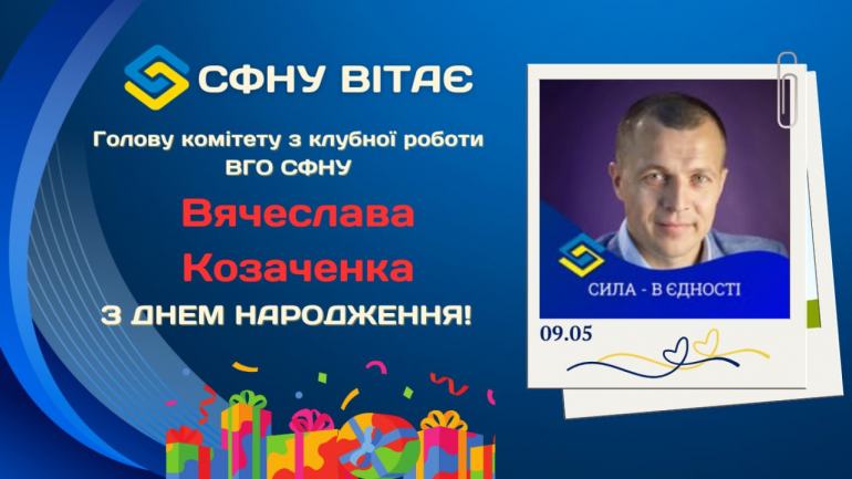 фото СФНУ
