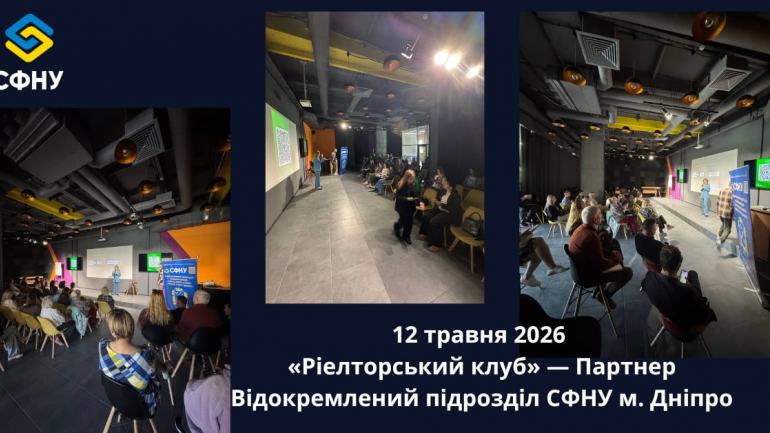 фото СФНУ