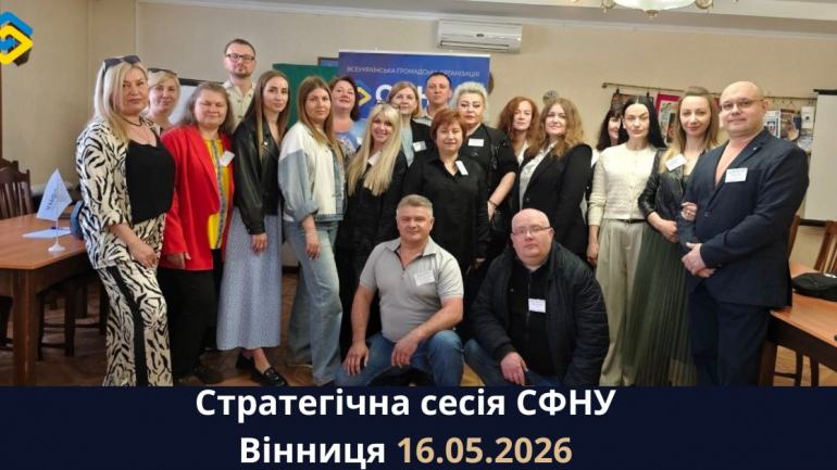 фото СФНУ
