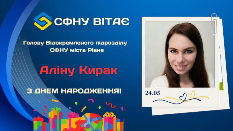 фото СФНУ