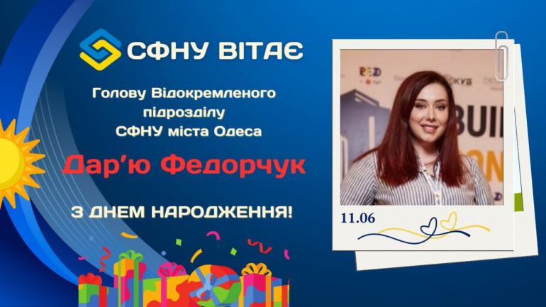 фото СФНУ