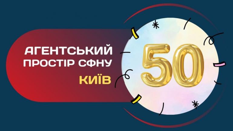 фото СФНУ