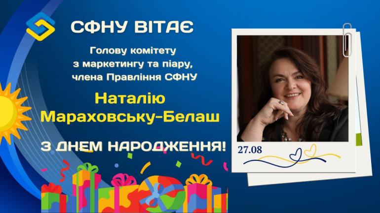 фото СФНУ