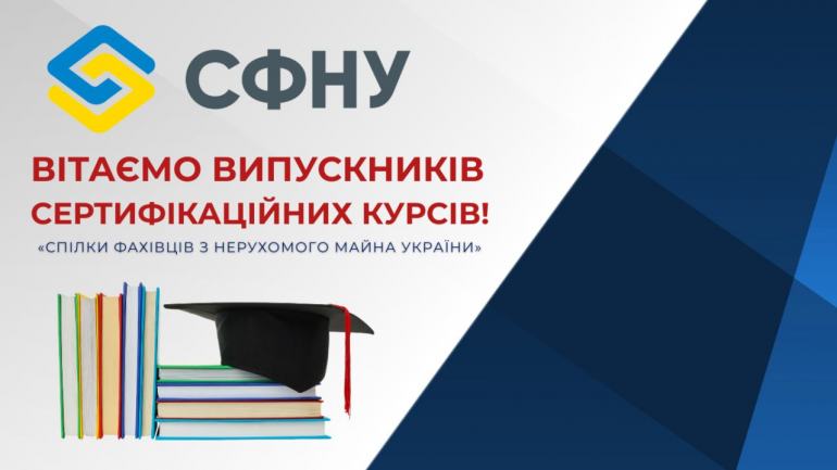 фото СФНУ