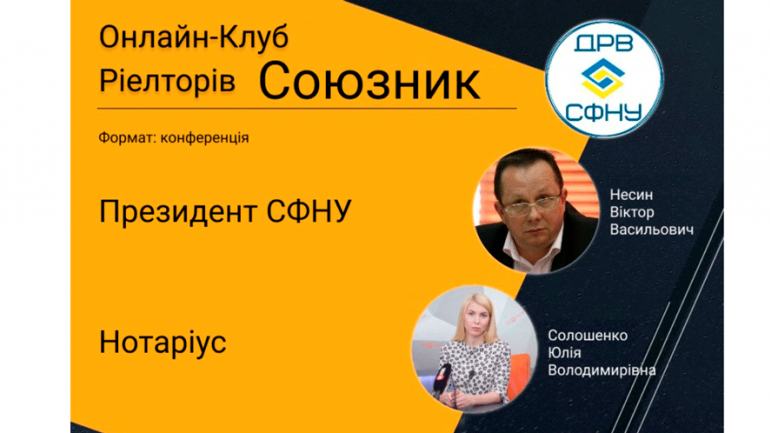 фото СФНУ