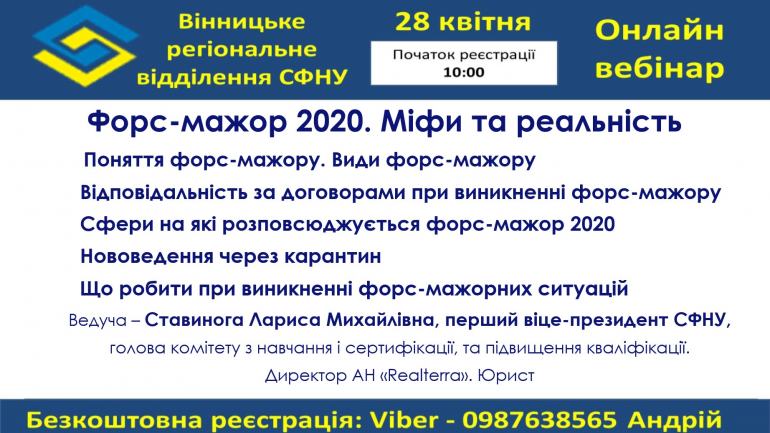 фото СФНУ