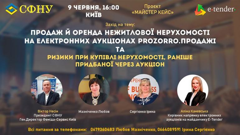 фото СФНУ