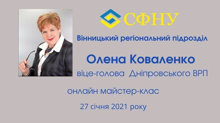 фото СФНУ