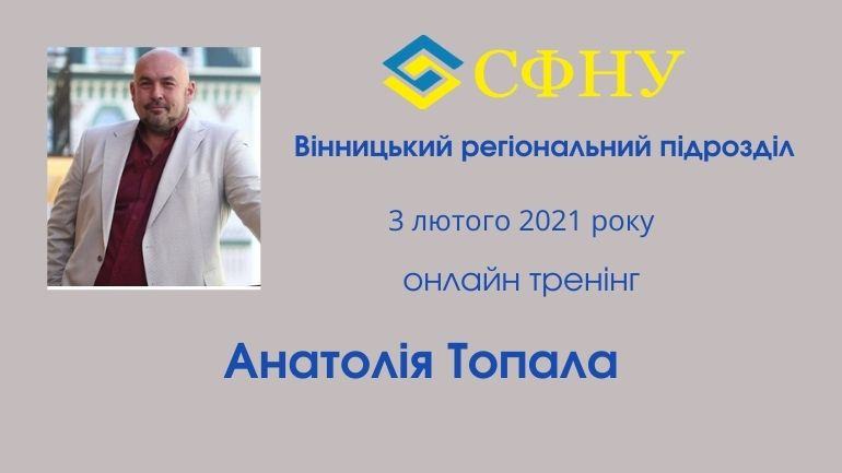 фото СФНУ