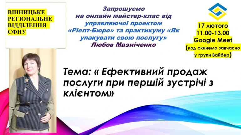 фото СФНУ