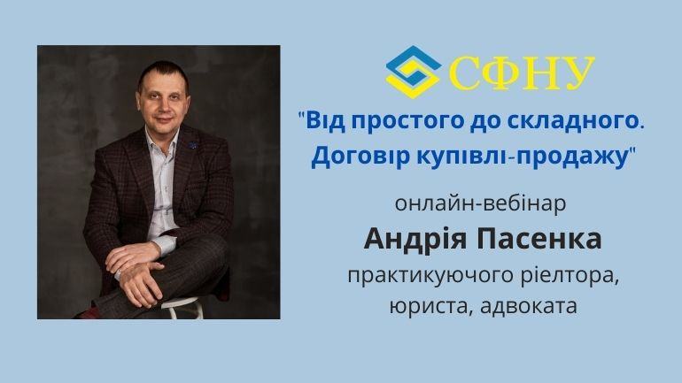 фото СФНУ