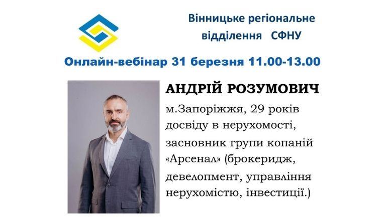 фото СФНУ