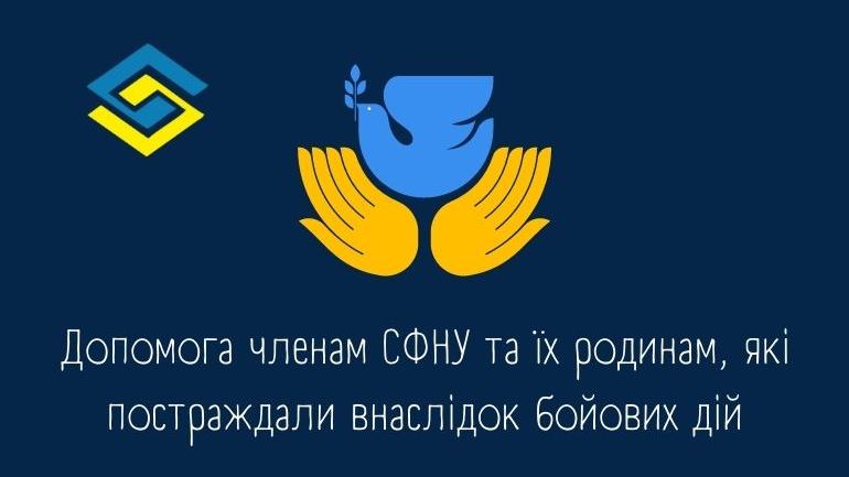 фото СФНУ