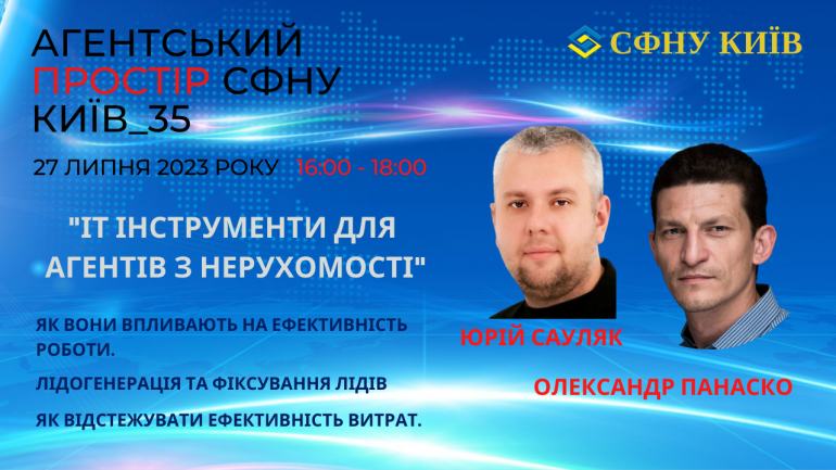 фото СФНУ
