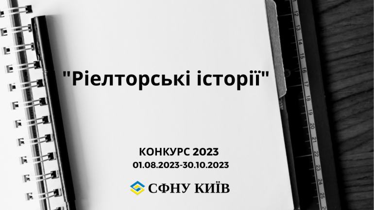 фото СФНУ