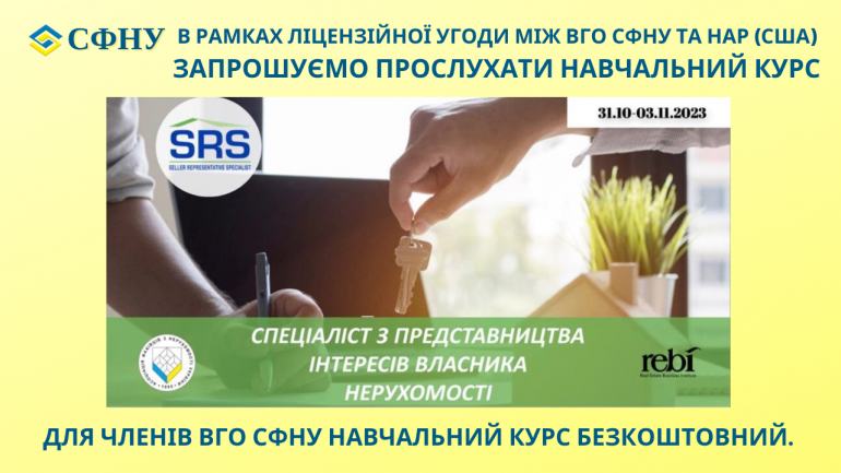 фото СФНУ