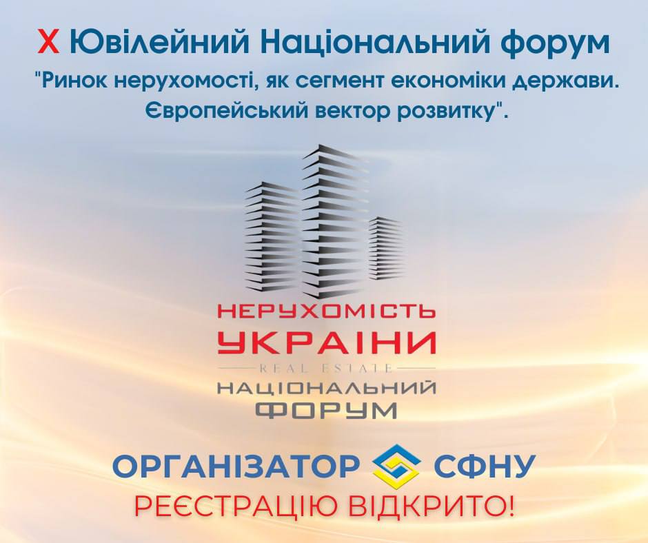 фото СФНУ