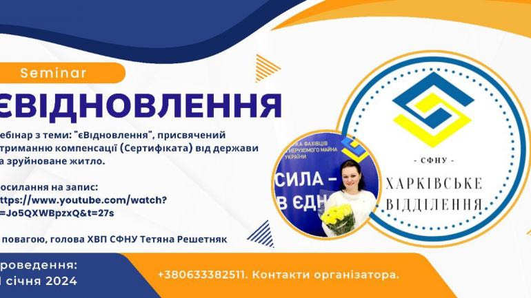 фото СФНУ