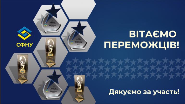 фото СФНУ