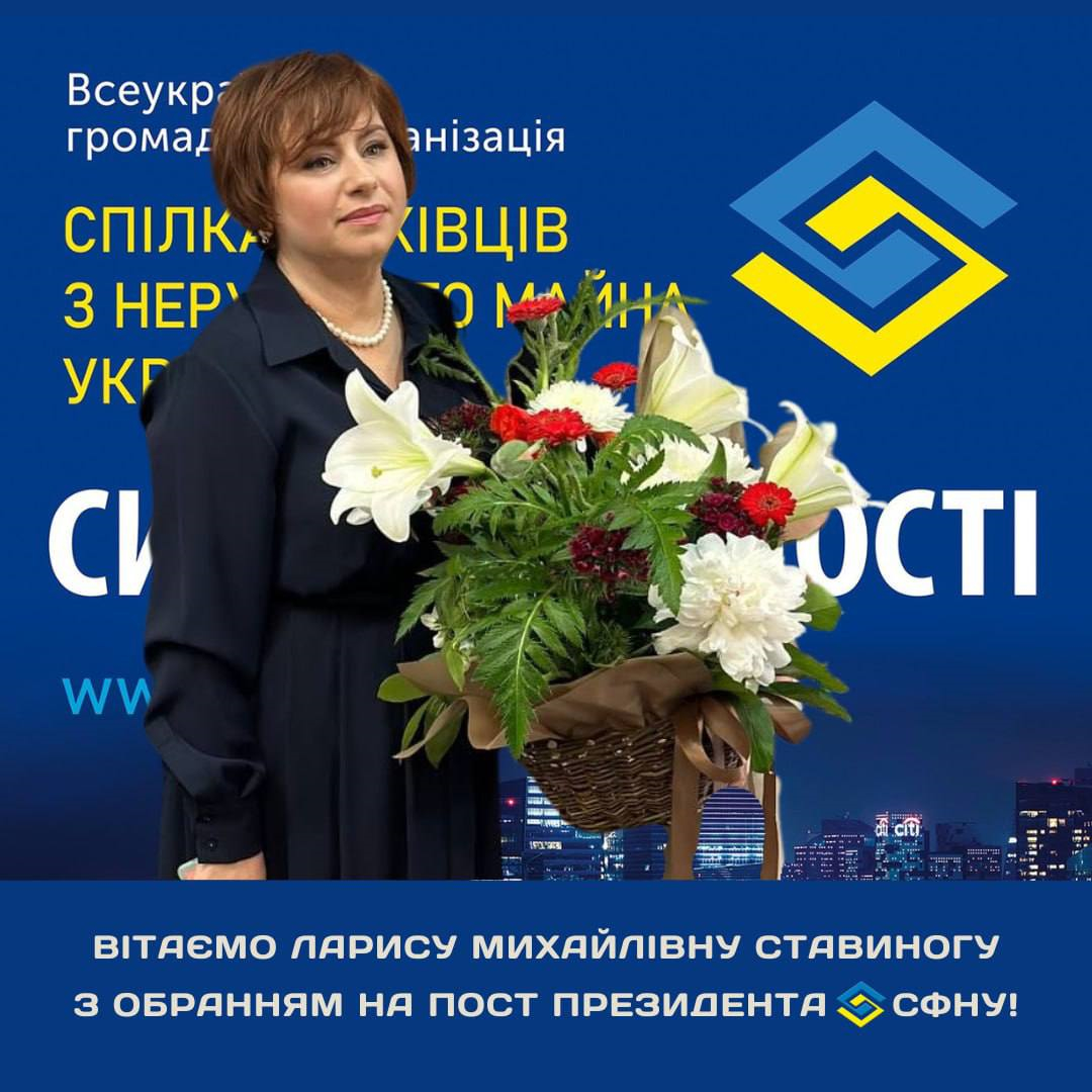 фото СФНУ