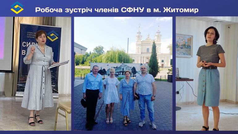 фото СФНУ