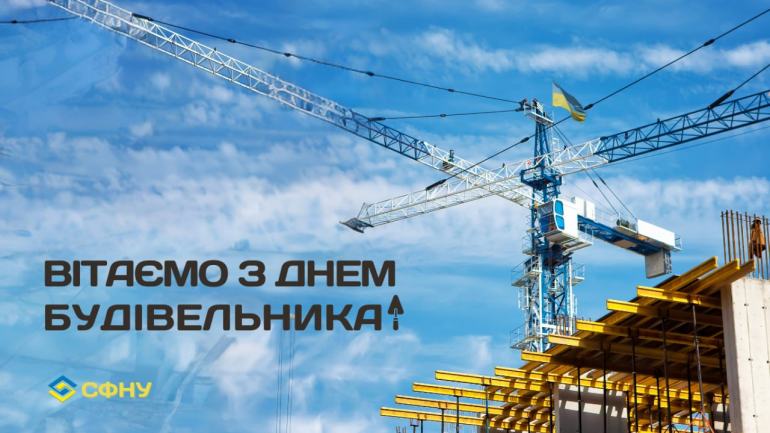 фото СФНУ