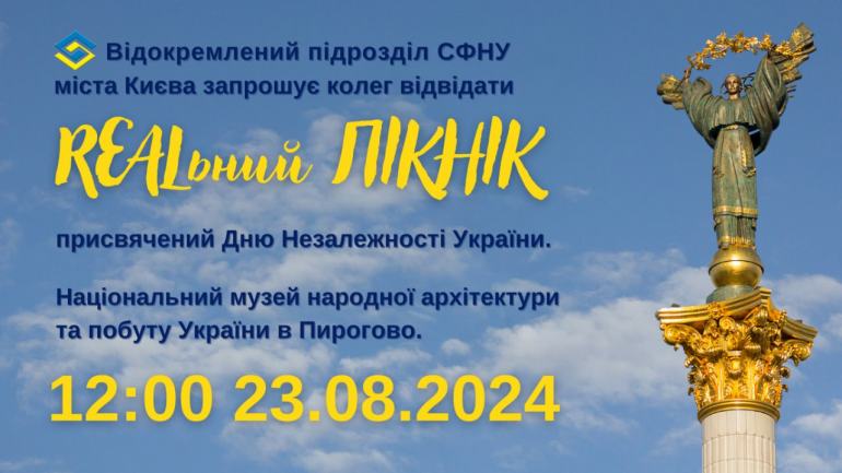 фото СФНУ