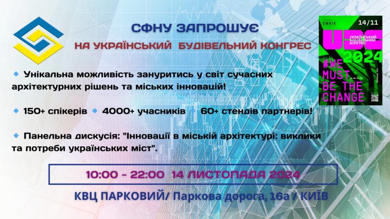 фото СФНУ