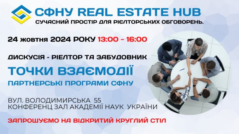 фото СФНУ