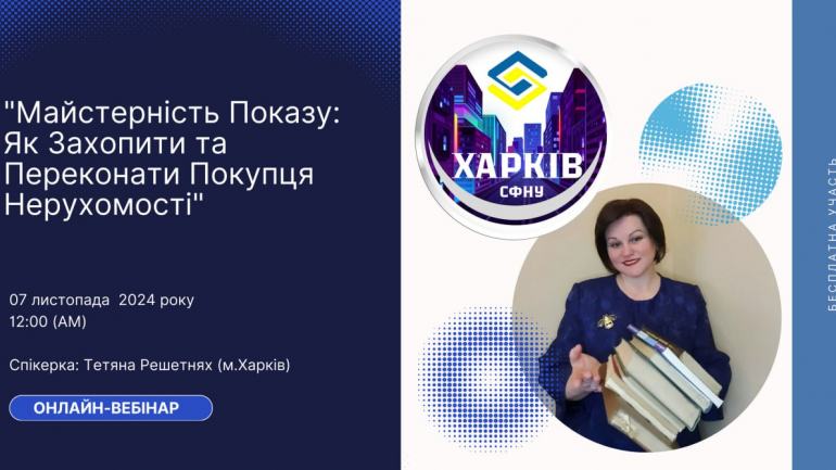 фото СФНУ