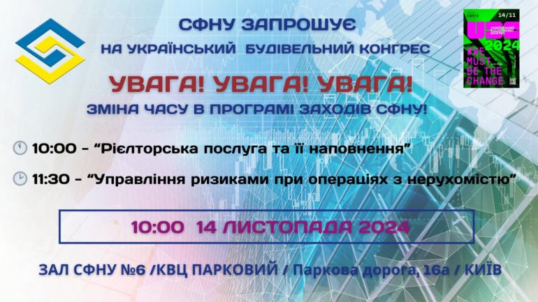 фото СФНУ
