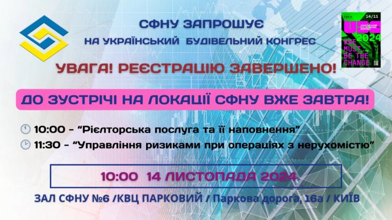 фото СФНУ